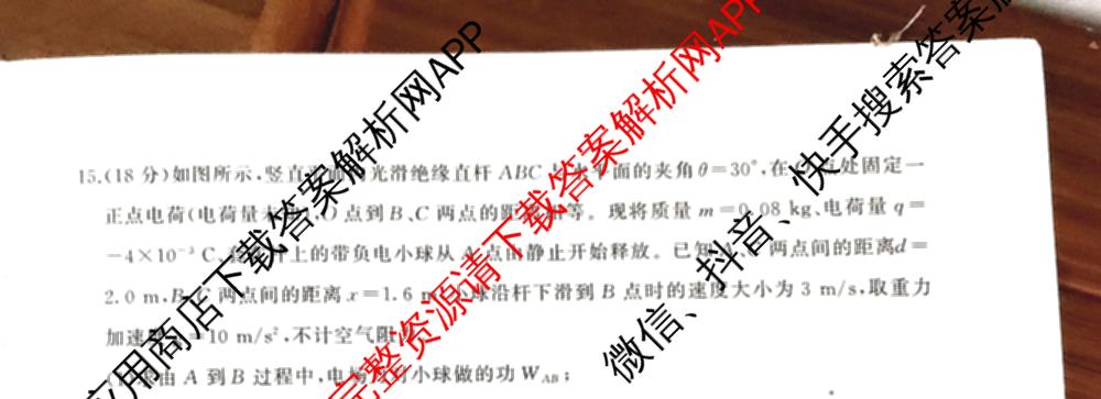 百师联盟2024-2025学年度高二9月联考各科答案及试卷(已更新语文 数学(BSD) 生物等10份)物理试题