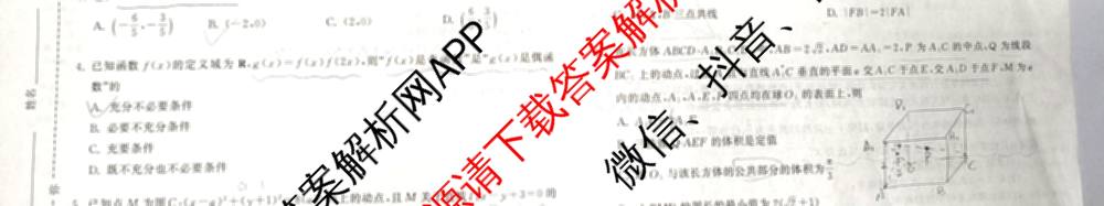 天舟高考衡中同卷2026年普通高等学校招生全国统一考试模拟信息卷(一)1各科答案及试卷（含化学(山东版) 历史(HJ) 生物(DS)等）数学试题