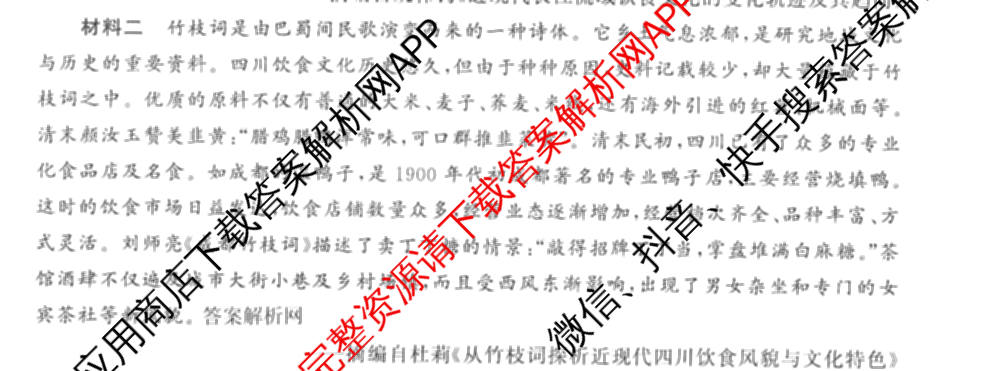 天舟高考衡中同卷2026年普通高等学校招生全国统一考试模拟信息卷(四)4(已更新化学(无字母) 政治(WY) 物理(山东版)等35份)历史试题