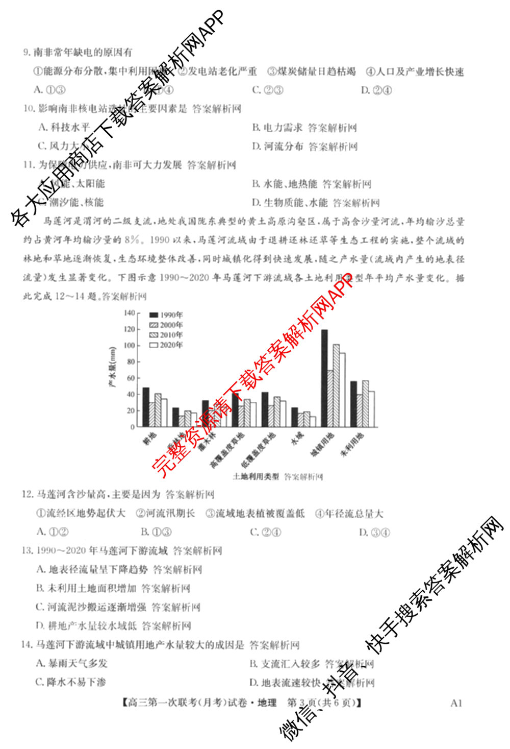 全国名校大联考2025~2026学年高三第一次联考(月考)(已更新化学(A1)、生物(A2)、地理(A2)等11份)地理试题