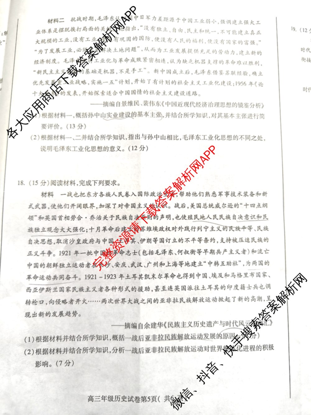 [铜陵/宣城/黄山二模]安徽省2026届高中毕业班第二次质量检测(4.7)（9科全）历史试题