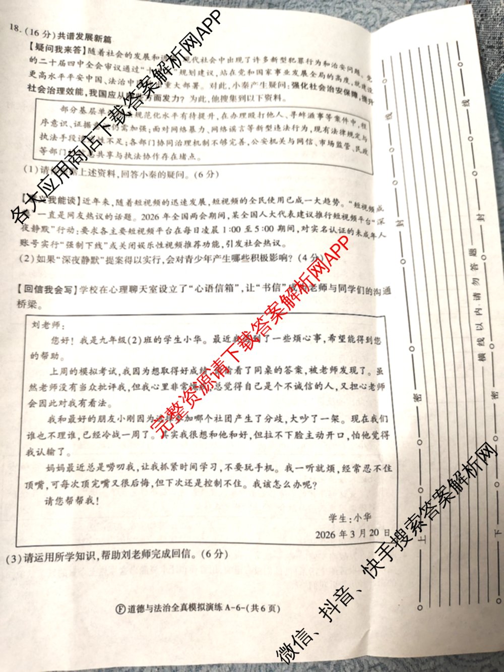 2026年陕西省初中学业水全真模拟演练[试卷类型A](F): 含历史、物理、数学试卷解析道德与法治试题