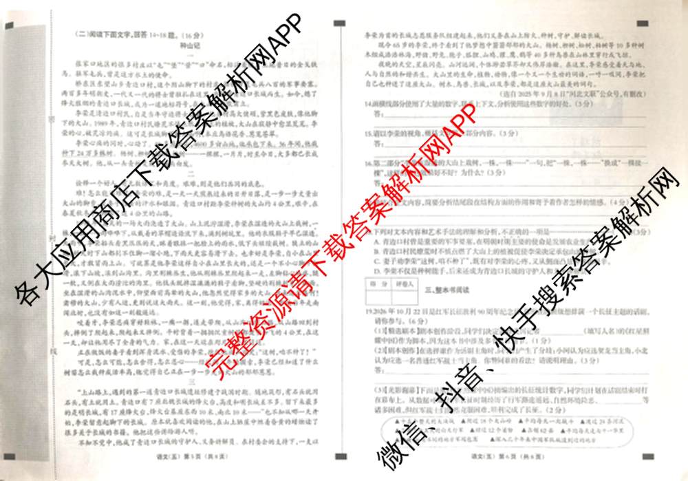 2026年河北省九年级巩固练(五)试卷及答案汇总（含道德与法治 英语 历史等7份）语文试题