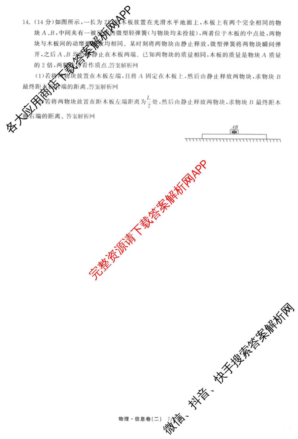 天舟高考衡中同卷2026年普通高等学校招生全国统一考试模拟信息卷(二)2各科答案及试卷（34科全）物理试题