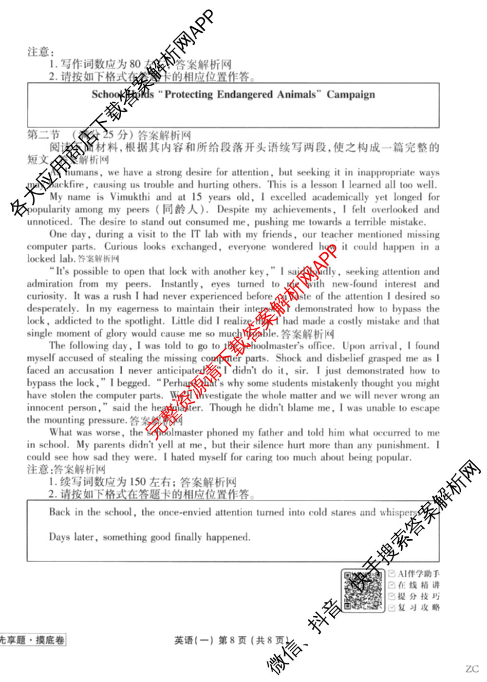衡水金卷先享题摸底卷 2025-2026学年度高三一轮复摸底测试卷(一)1（14科全）英语试题