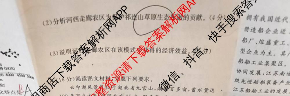 海淀八模2025届高三模拟测试卷(二)2试卷及答案汇总: 含文综(XJ)、物理(河南)、历史试卷解析地理试题