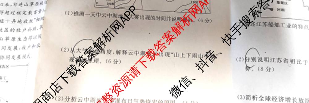 海淀八模2025届高三模拟测试卷(二)2试卷及答案汇总: 含文综(XJ)、物理(河南)、历史试卷解析地理试题