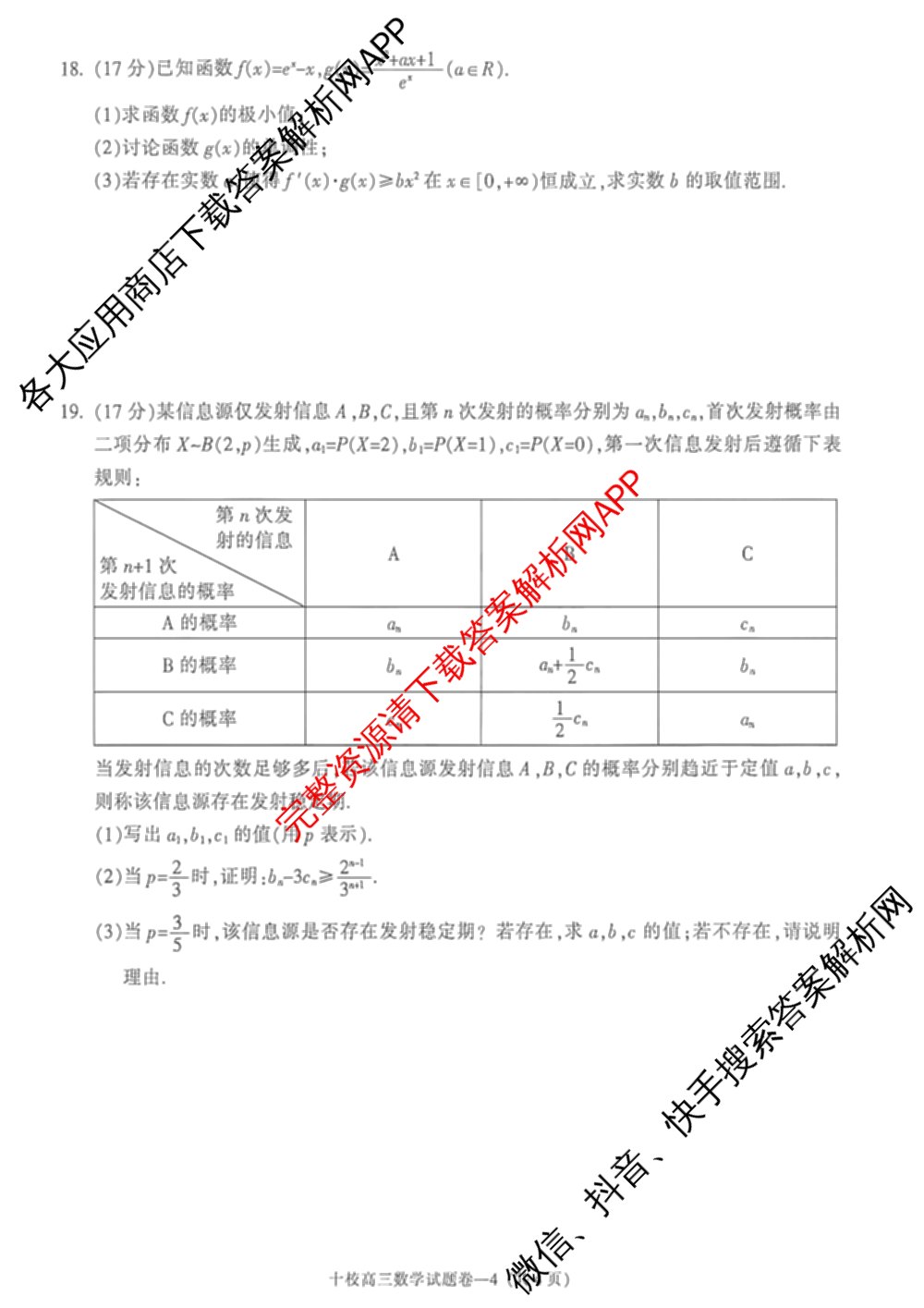 浙江省金华十校2026年4月高三模拟考试(已更新地理、技术、政治等10份)数学试题