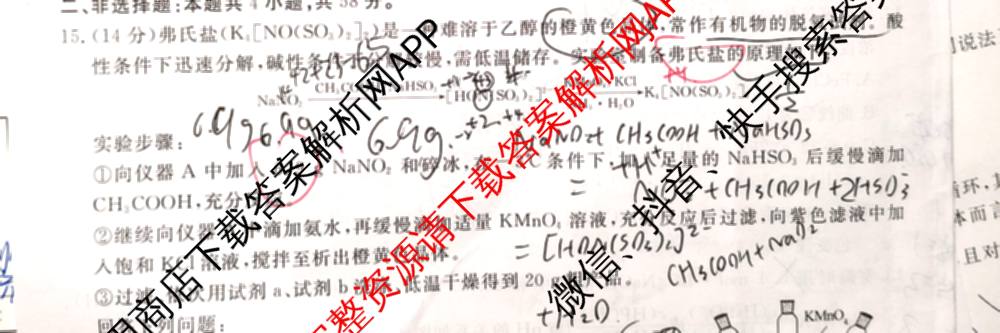 开卷文化2026普通高等学校招生统一考试冲刺卷(一)1各科答案及试卷（含化学(A) 物理 生物(B)等16份）化学试题
