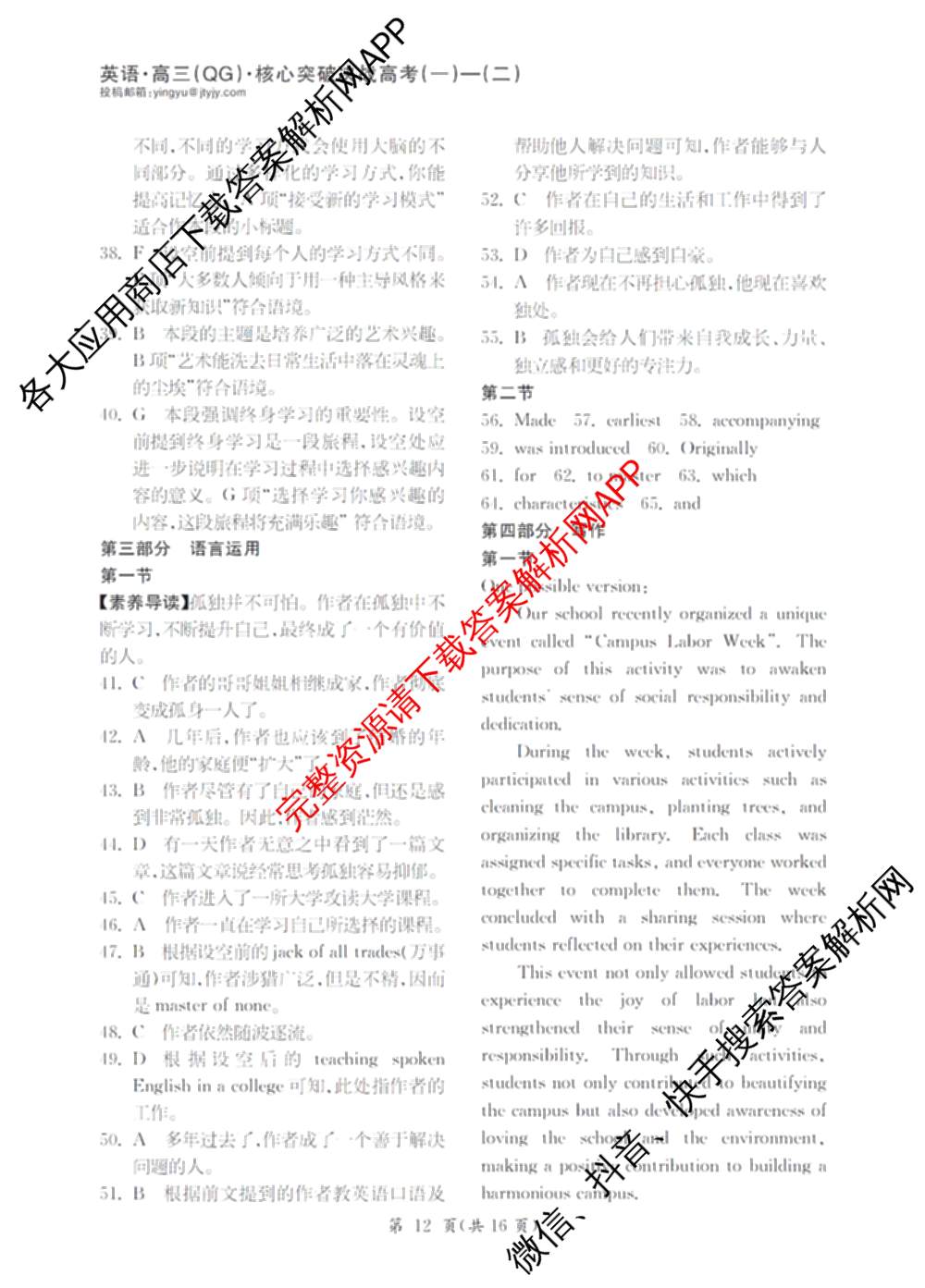 2025年普通高校招生统一考试核心突破决战高考(二)试卷及答案汇总（含地理(G DONG) 英语(G DONG) 物理(YN)等）英语答案