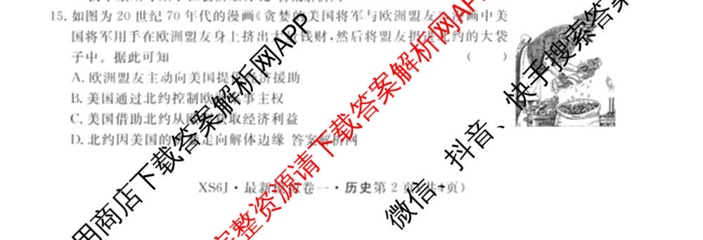 2026年普通高等学校招生统一考试最新模拟卷(一)1试卷及答案汇总（40科全）历史试题