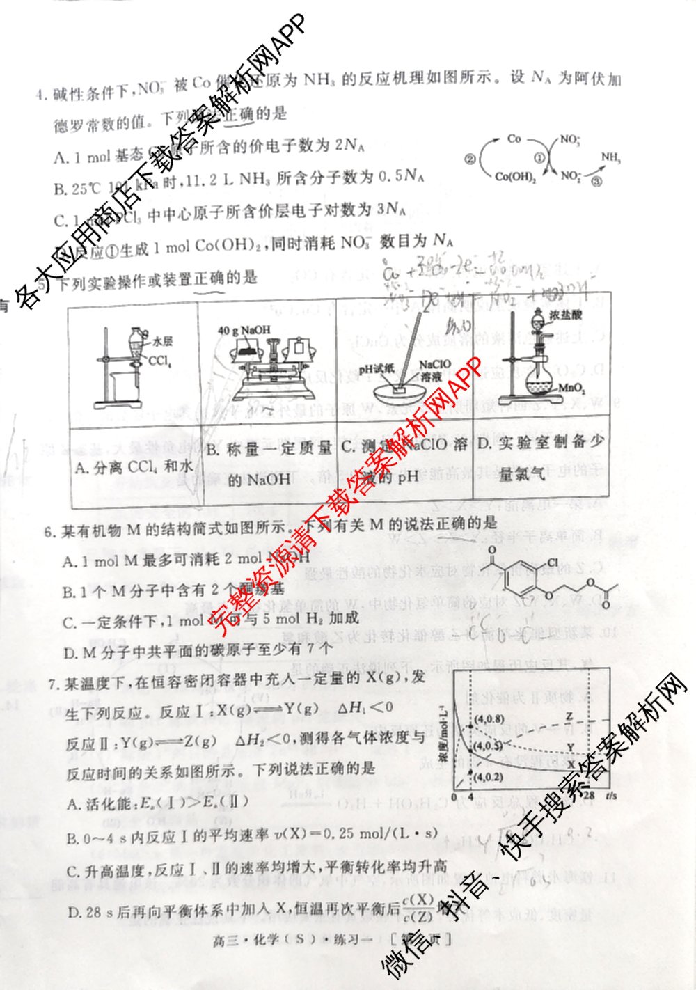 海淀八模2026届高三练(一)（含历史(S)、政治(S)、物理等）化学试题