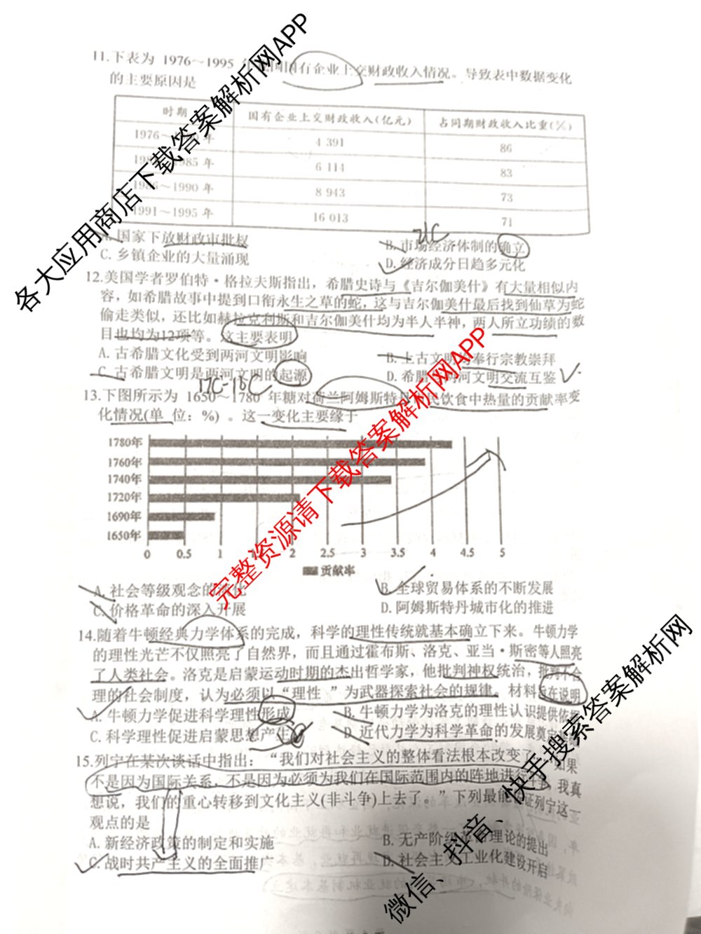 2026届陕西省第二次模拟考试各科答案及试卷: 含化学、政治、物理试卷解析历史试题