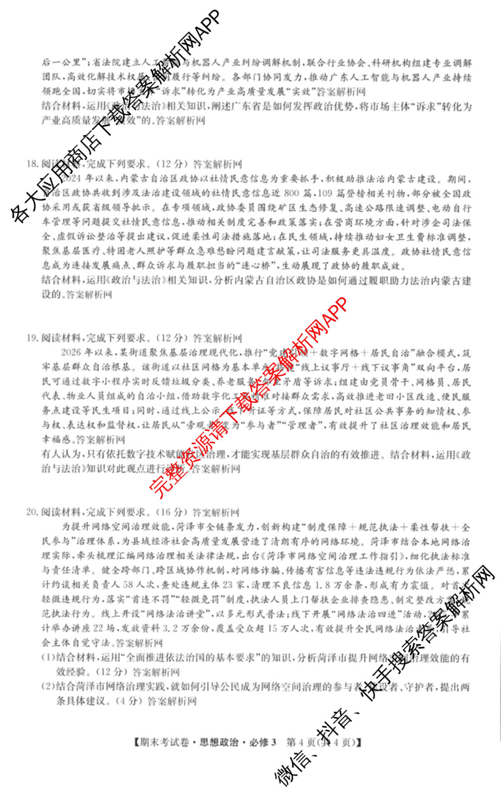 2025~2026学年度高一期末考试卷(下学期)试卷及答案汇总（9科全）政治试题