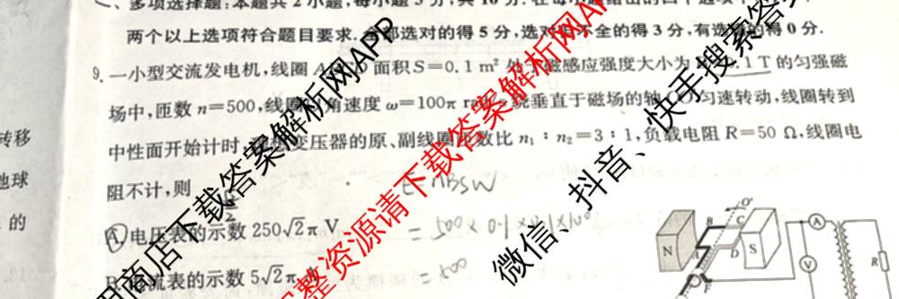 2026年全国高考仿真模拟卷(五)5各科答案及试卷(已更新地理(广西) 化学(广西) 历史(E2)等35份)物理试题