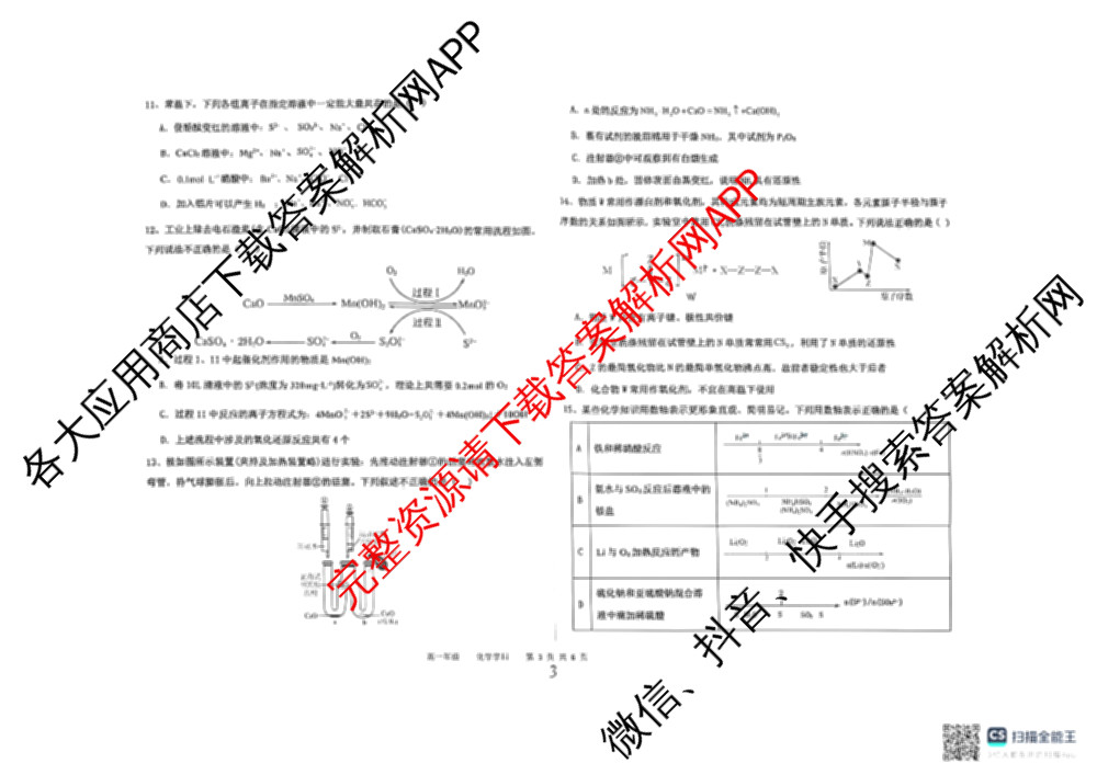 河北省衡水中学2025-2026学年度高一年级下学期综合素质评价二试卷及答案汇总(已更新生物、政治、地理等9份)化学试题
