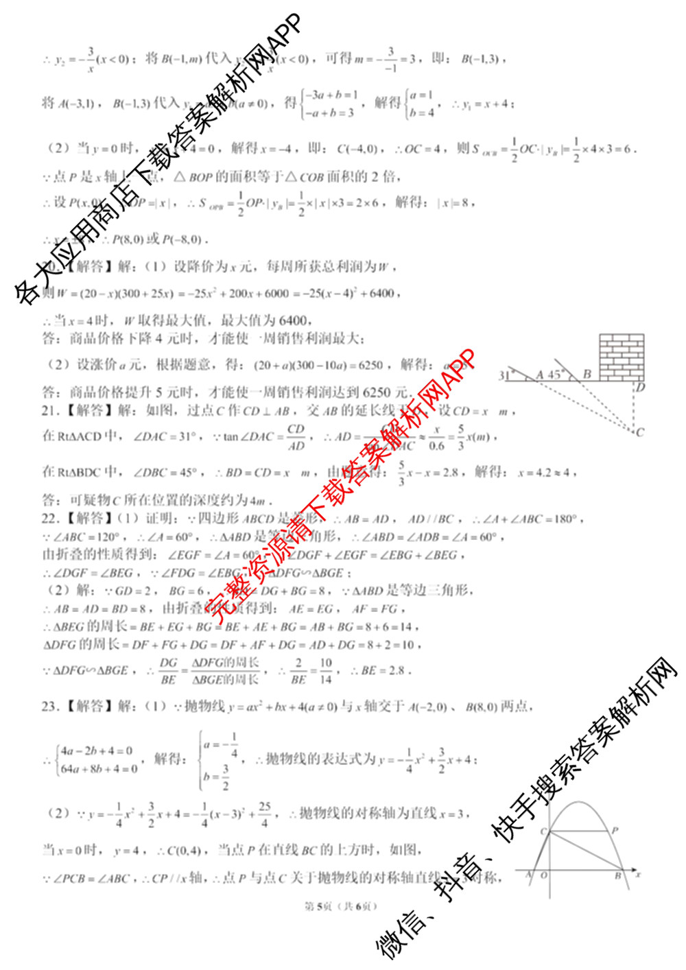 安徽省2025-2026学年度第一学期12月综合素质调研九年级试卷及答案汇总(已更新化学、历史、语文等7份)数学答案
