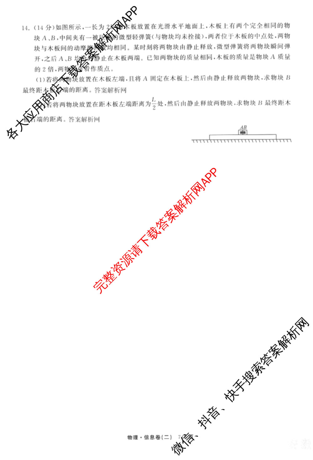 天舟高考衡中同卷2026年普通高等学校招生全国统一考试模拟信息卷(二)2(已更新化学(无字母) 政治(WY) 政治(河南版)等35份)物理试题