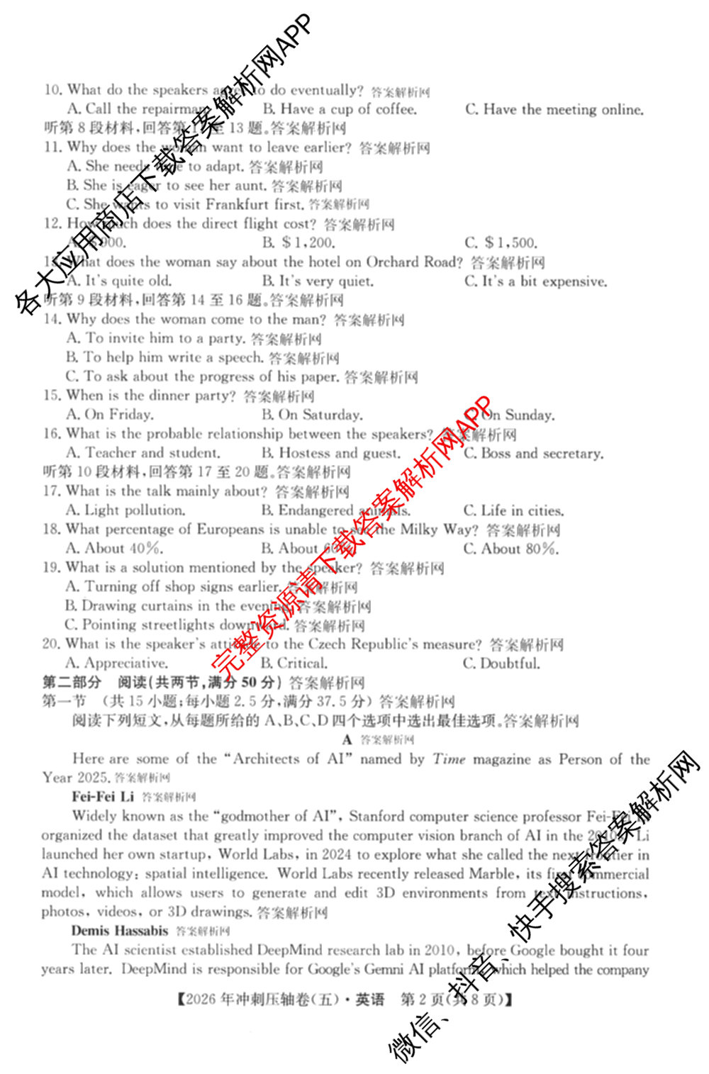 2026年全国高考冲刺压轴卷(五)5（67科全）英语试题