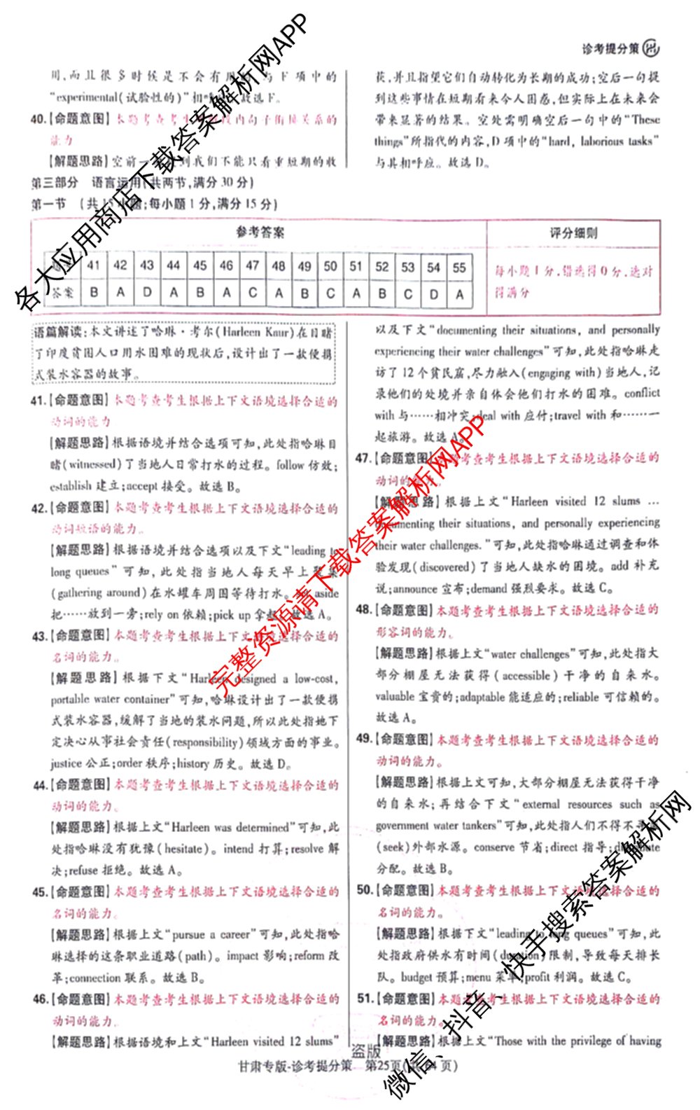 王后雄2024年普通高等学校招生全国统一考试预测卷各科答案及试卷（含语文(安徽专版)、政治(重庆专版)、历史(福建专版)等144份）英语答案