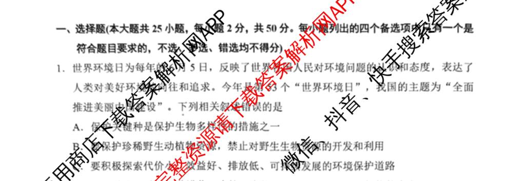 绍兴市2023学年高二第二学期高中期末调测试卷及答案汇总（含政治 语文 历史等）生物试题
