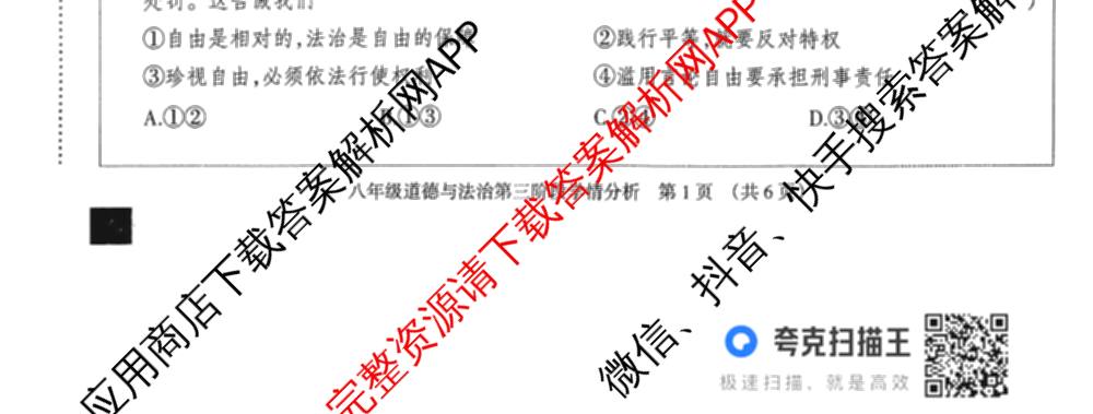 河北省2025-2026学年第一学期八年级第三阶段学情分析（含生物(北师版) 数学(人教版) 历史等8份）道德与法治试题