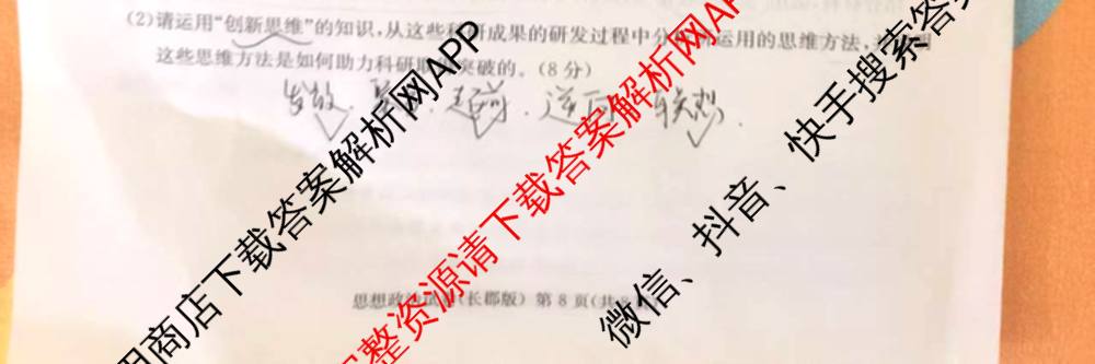 炎德英才大联考长郡中学2025届模拟试卷(一)各科答案及试卷（含生物(A) 英语(A) 语文等）政治试题