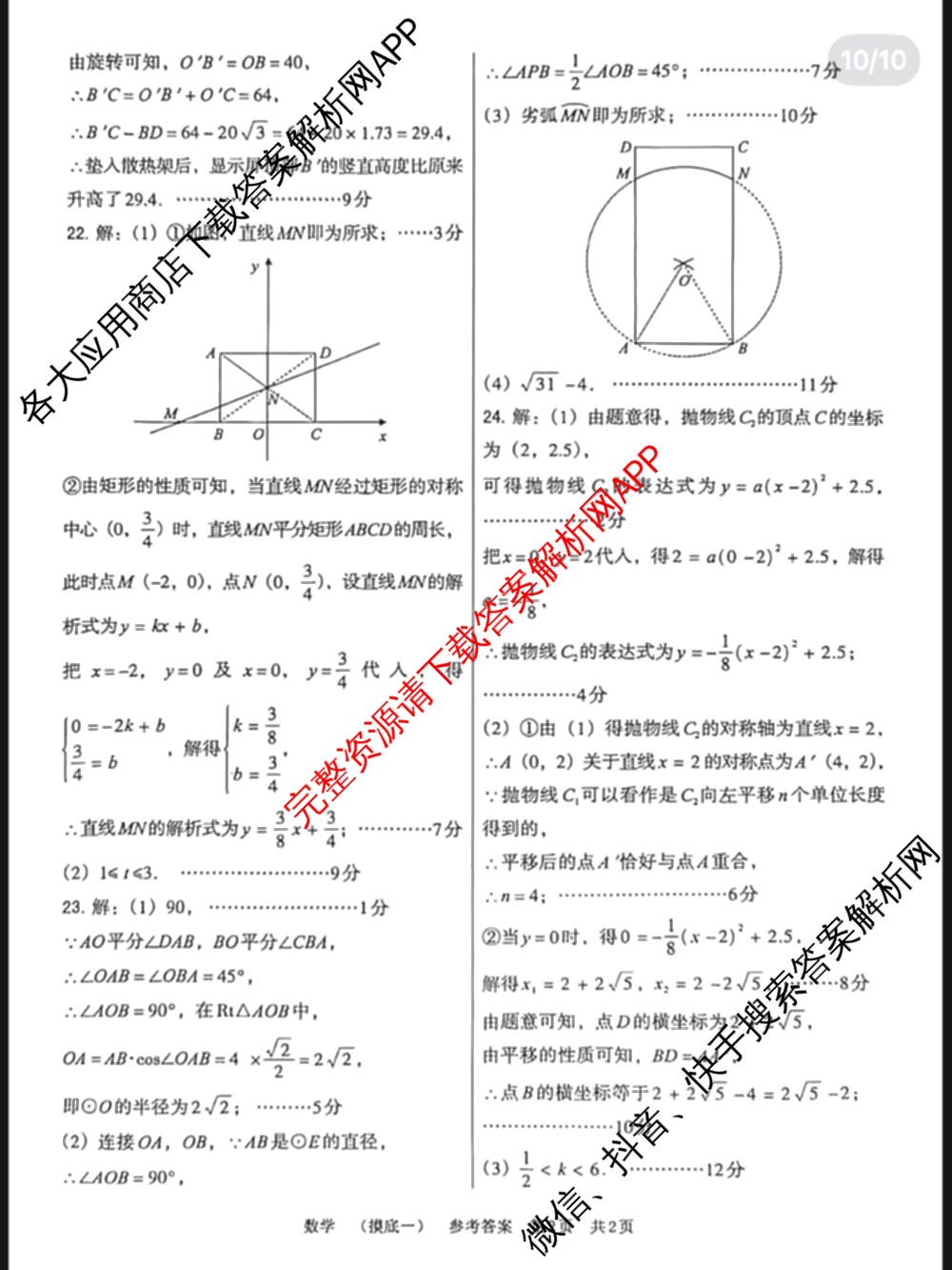 2026年河北初中学业水模拟(摸底一)试卷及答案汇总（含物理、道德与法治、语文等）数学答案