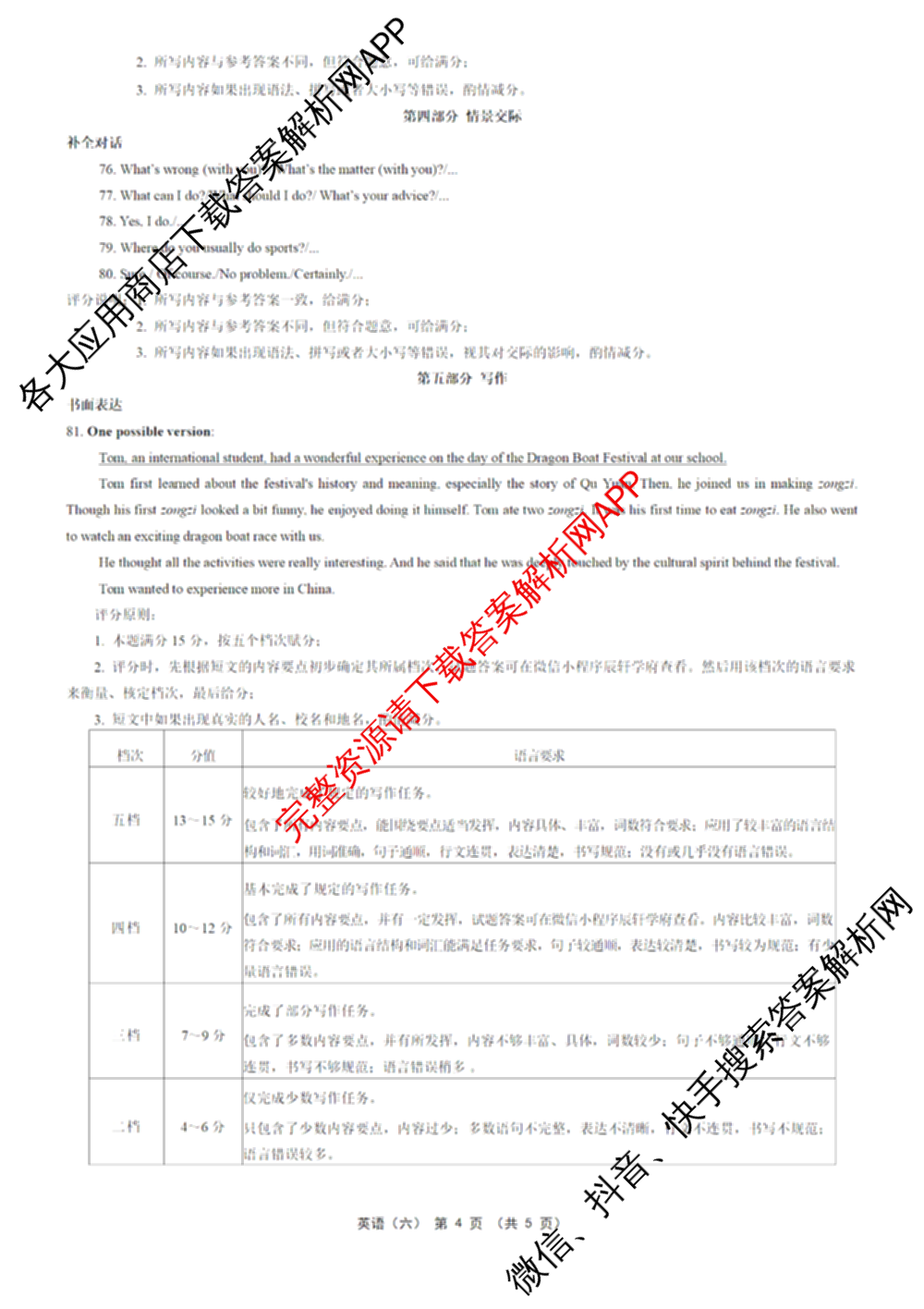 2026年河北省九年级巩固练(六)各科答案及试卷（含化学 数学 语文等7份）英语答案