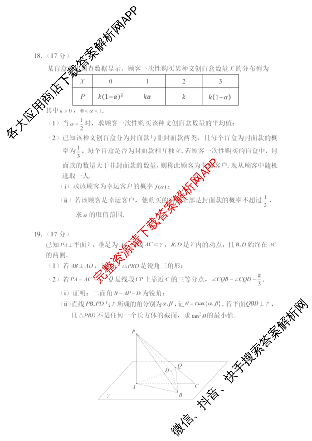 福建省福州市2026届高中毕业班4月适应性练各科答案及试卷（含化学 地理 语文等9份）数学试题