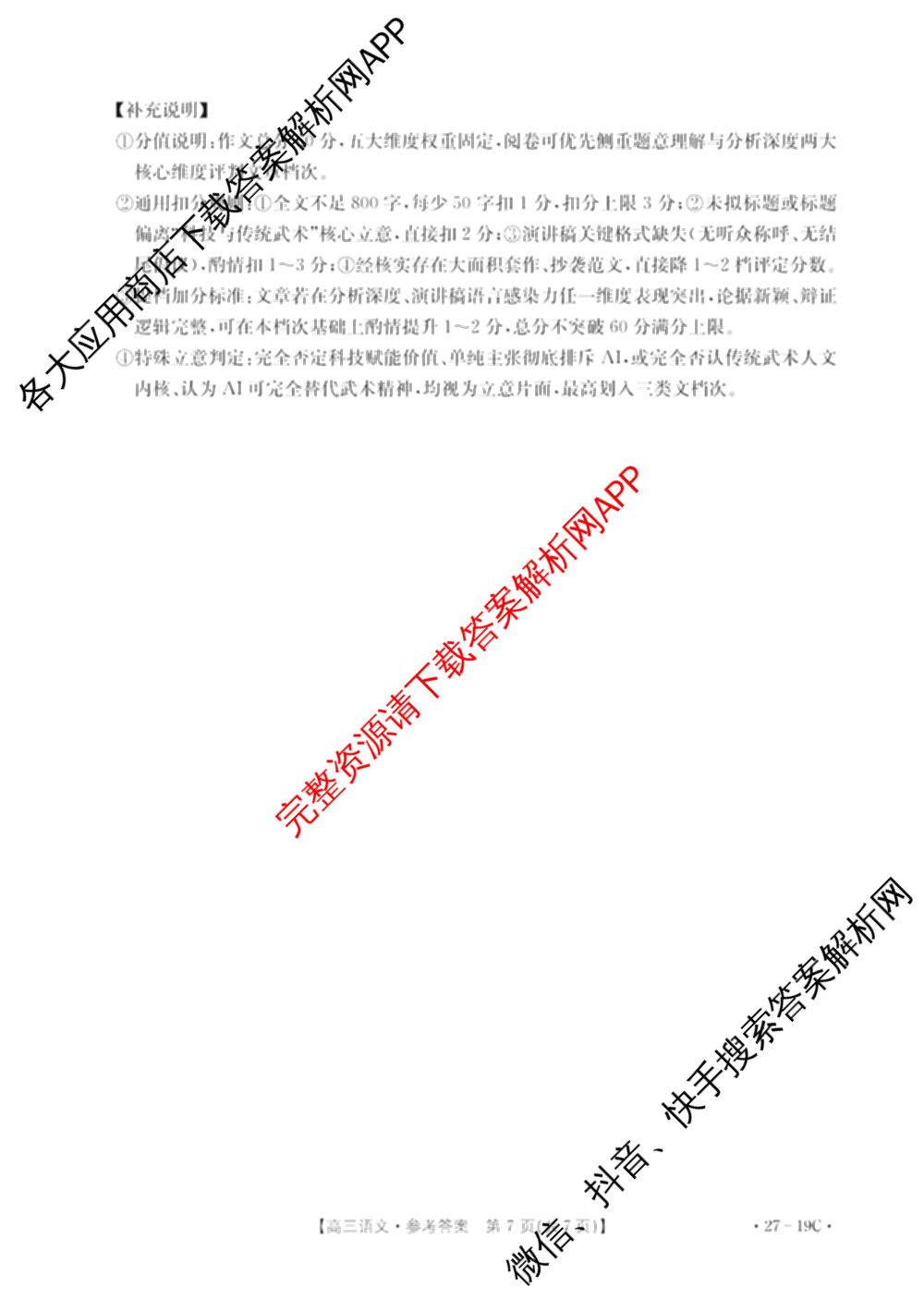 陕西省2027届高三考试(27-19C)试卷及答案汇总（含物理、历史(B2)、政治等10份）语文答案
