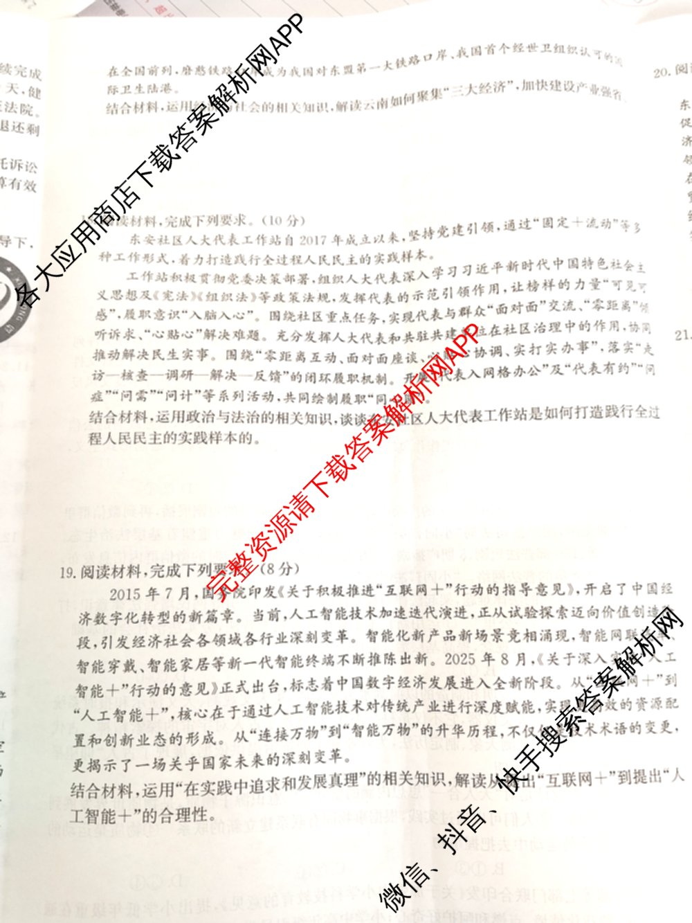 2026年全国高考冲刺压轴卷(二)2(已更新历史(HN) 化学(江西) 历史(广西)等75份)政治试题