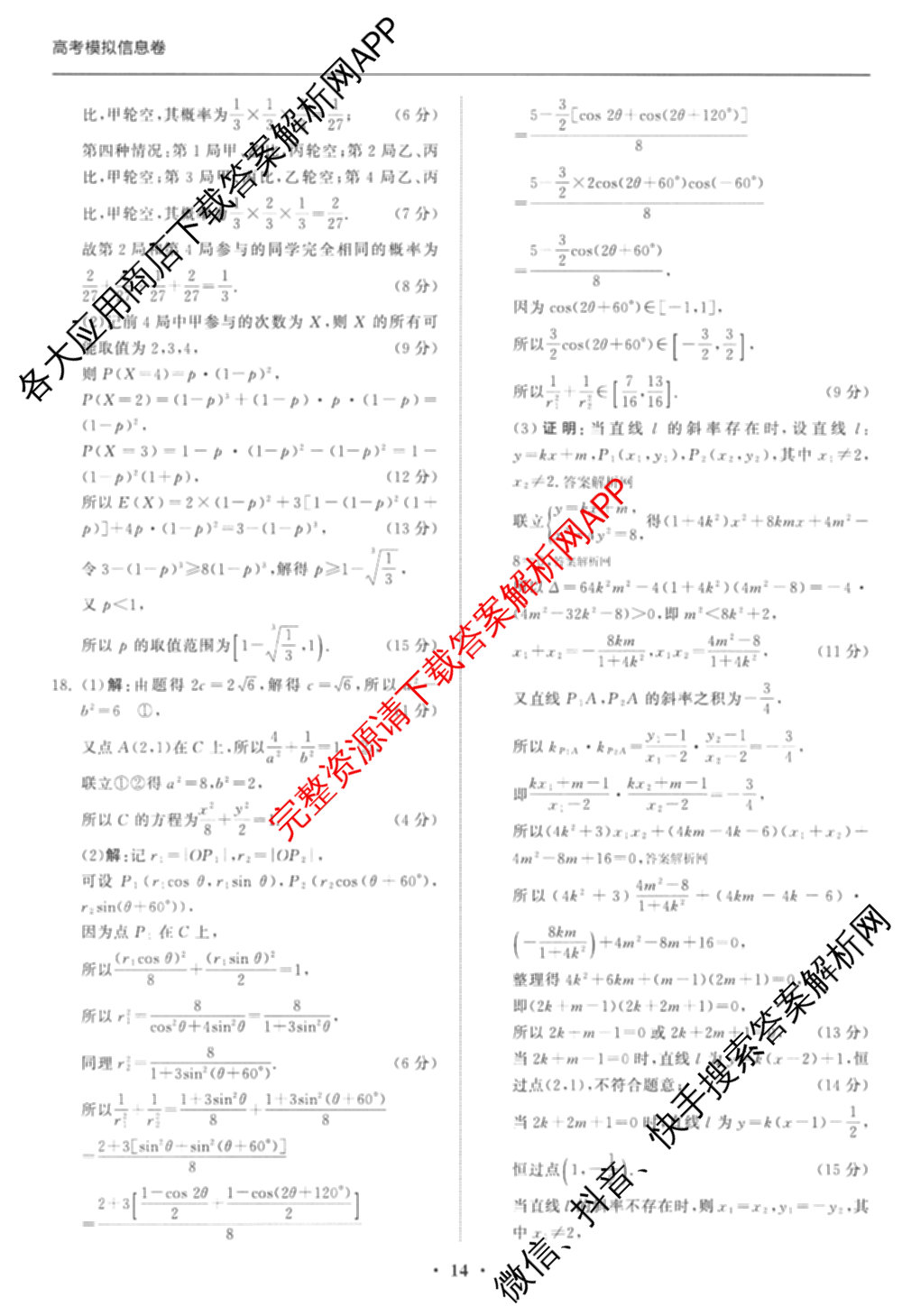 天舟高考衡中同卷2026年普通高等学校招生全国统一考试模拟信息卷(三)3试卷及答案汇总（含历史(GY) 物理(安徽版) 英语(通用版)等）数学答案