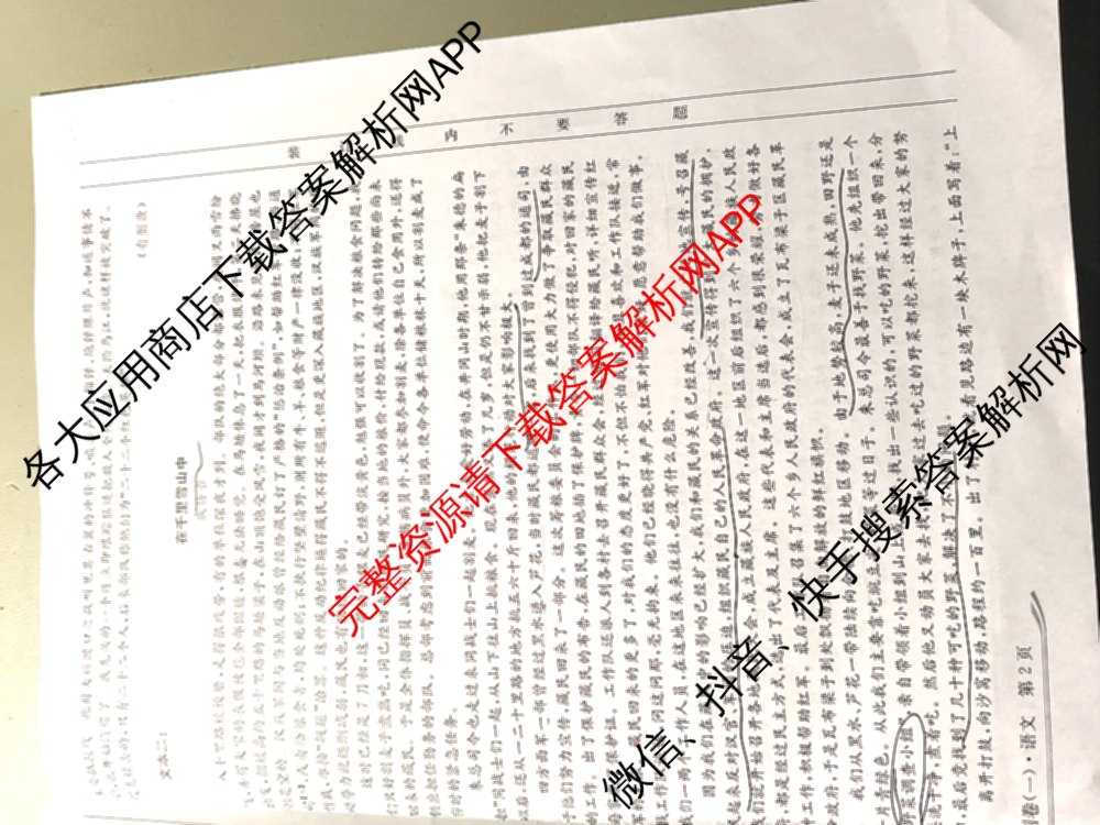 开卷文化2026普通高等学校招生统一考试冲刺卷(一)1各科答案及试卷（含化学(A) 物理 生物(B)等16份）语文试题
