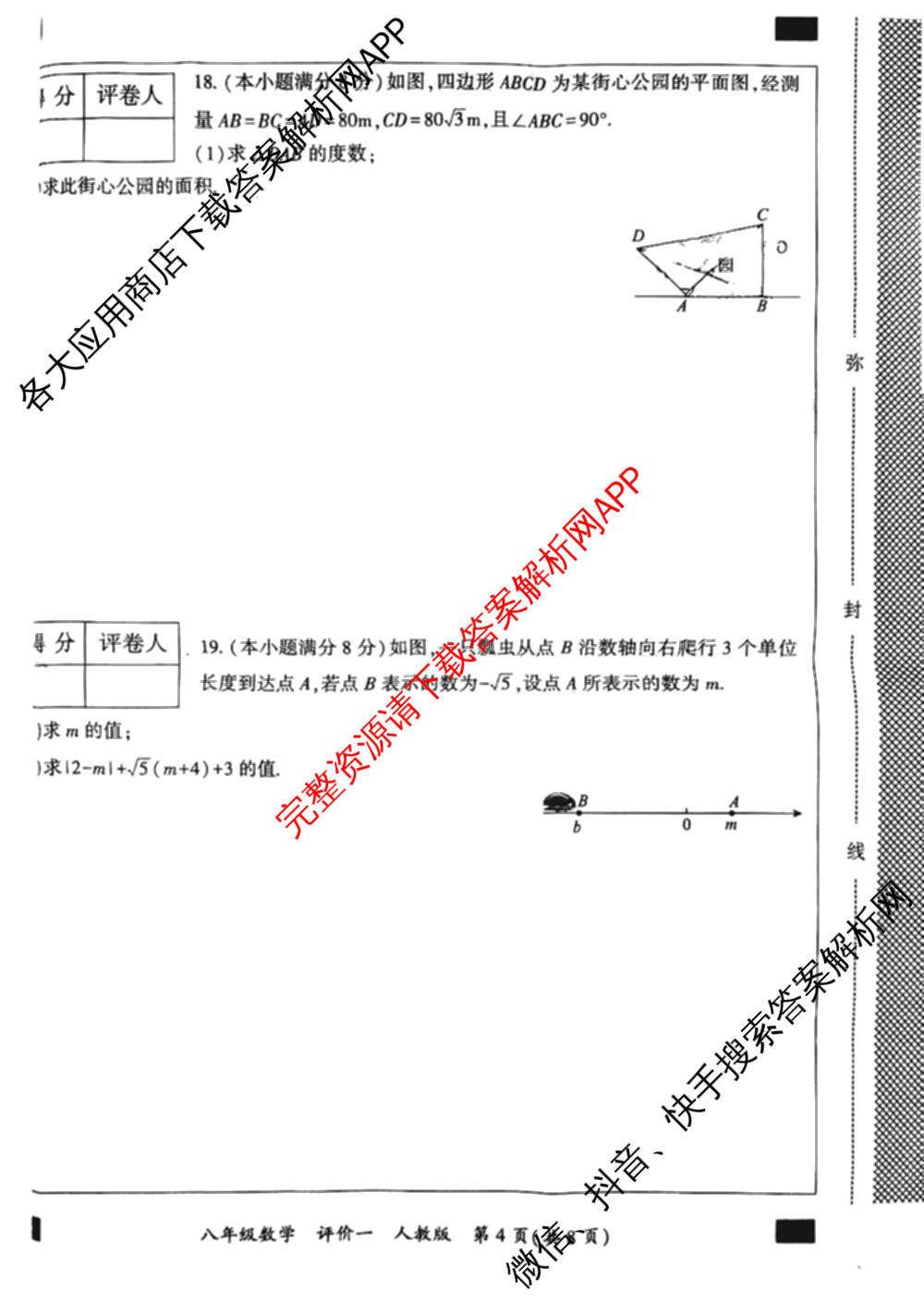 河北省2025-2026学年第二学期学情质量评价一八年级(已更新语文(部编版)、道德与法治(部编版)、数学(人教版)等9份)数学试题