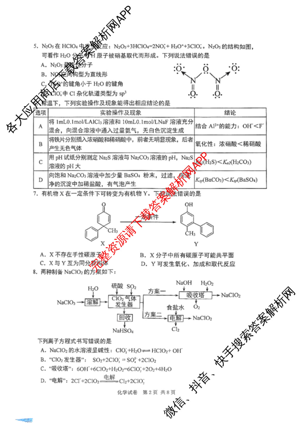 [九龙坡二诊]重庆市高2025届学业质量调研抽测(第二次)试卷及答案汇总（9科全）化学试题