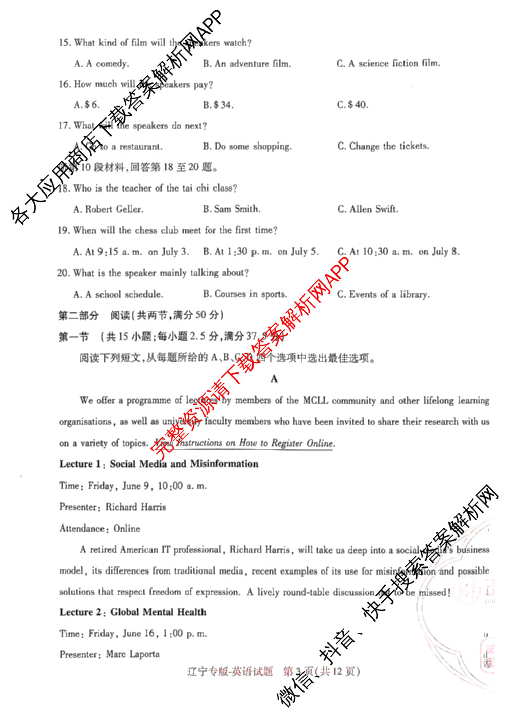 王后雄2024年普通高等学校招生全国统一考试预测卷各科答案及试卷（含语文(安徽专版)、政治(重庆专版)、历史(福建专版)等144份）英语试题