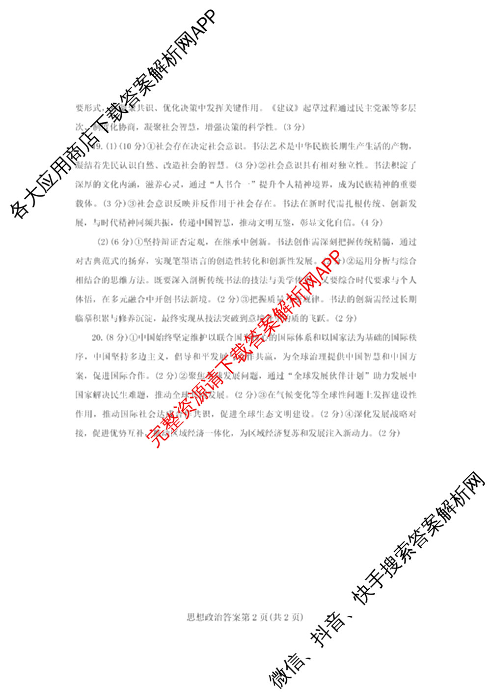 甘肃省2026年高三年级第一次模拟考试试题（含化学 历史 生物等）政治答案