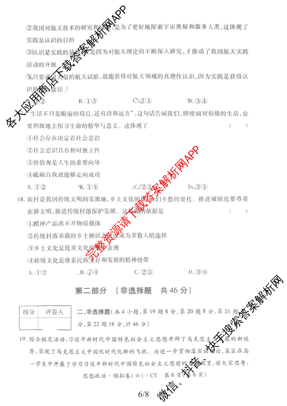 2026年陕西省普通高中学业水合格性考试模拟卷CY(六)各科答案及试卷（含历史 通用技术 化学等）政治试题
