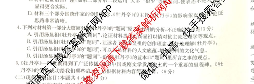 邯郸市2024届高三年级第四次调研考试(24-385C)各科答案及试卷: 含语文、化学、英语试卷解析语文试题