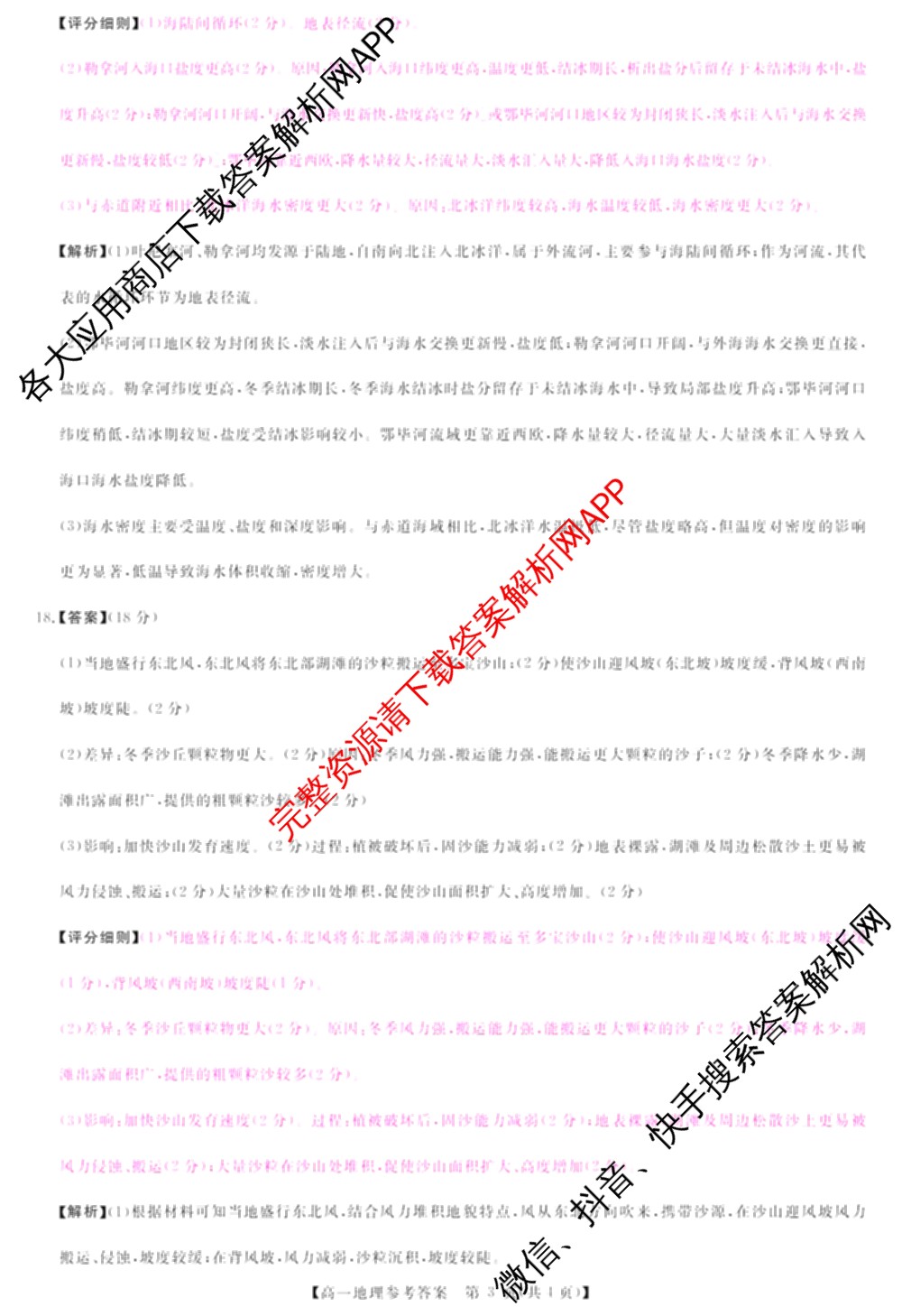 河南省2025-2026学年高一年级3月测评各科答案及试卷（含历史 数学 物理等9份）地理答案