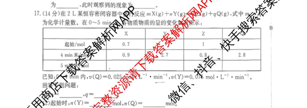 2025-2026年度上学期河南省高二年级第二次联考各科答案及试卷（含化学(B1) 生物 语文等）化学试题