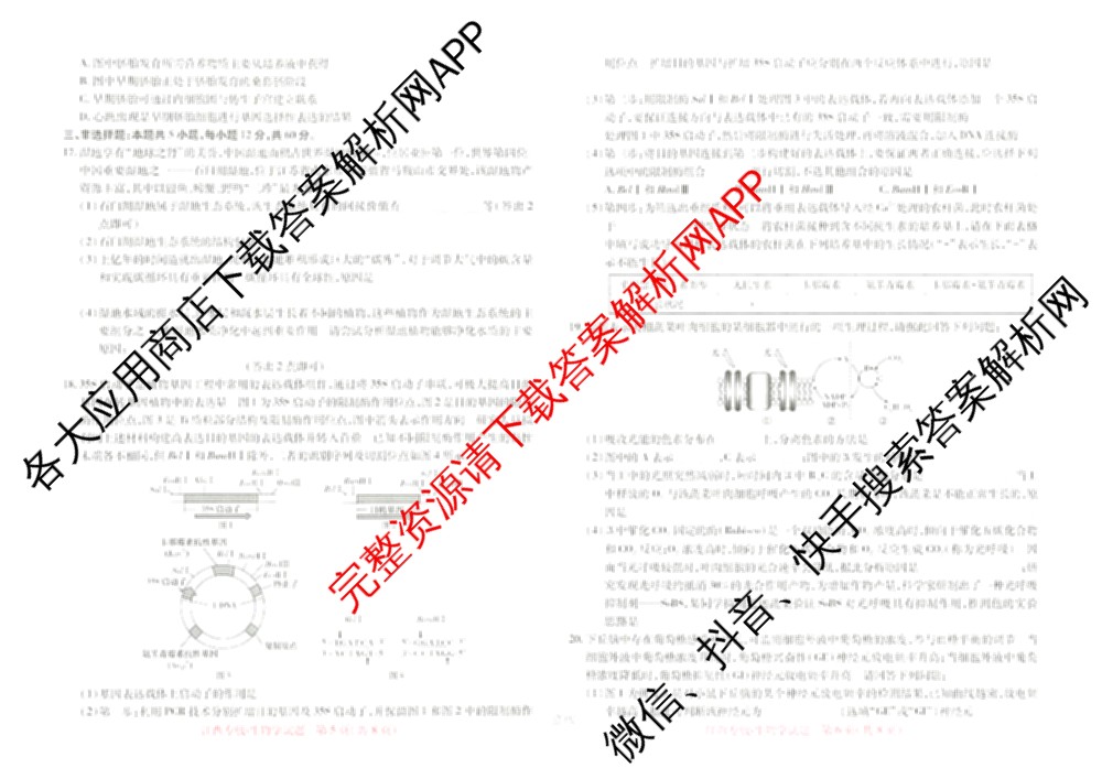 王后雄2024年普通高等学校招生全国统一考试预测卷各科答案及试卷（含语文(安徽专版)、政治(重庆专版)、历史(福建专版)等144份）生物试题