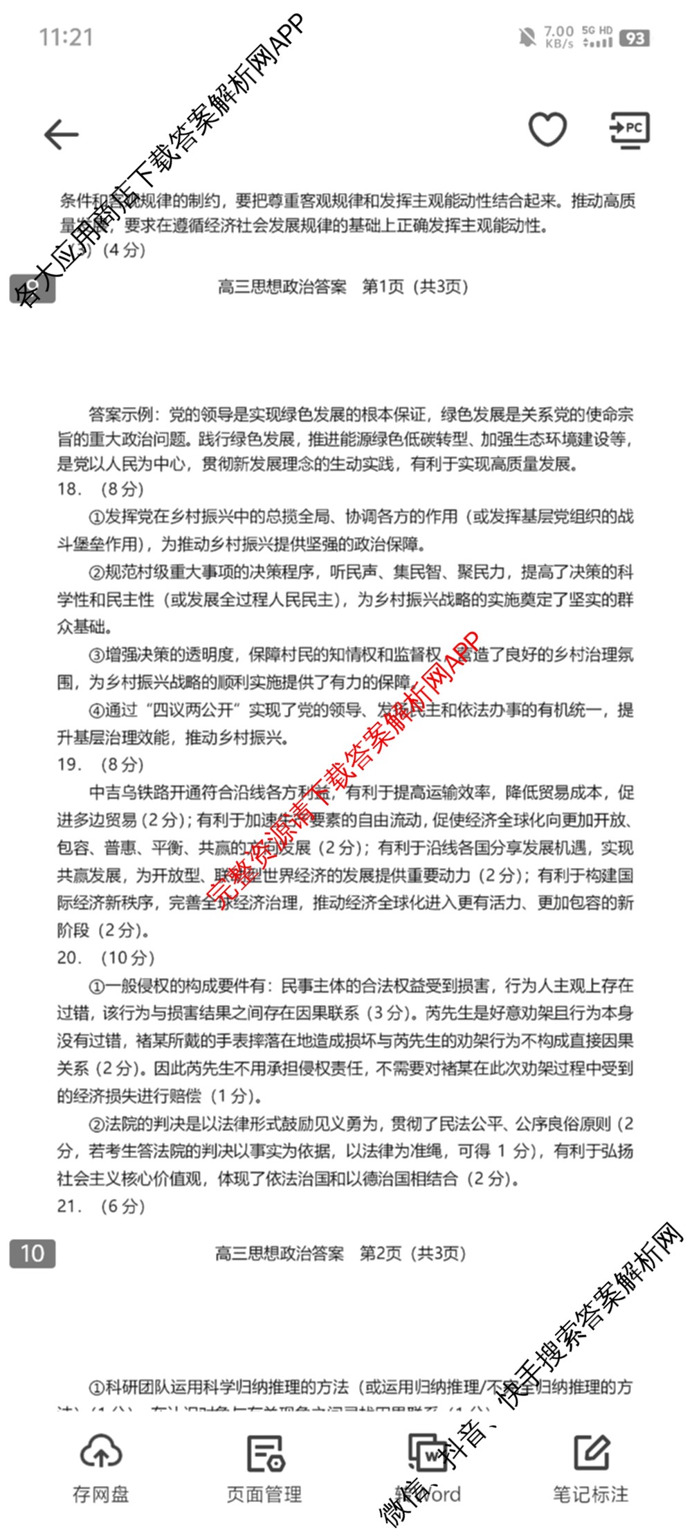 福建省龙岩市2025年高中毕业班三月教学质量检测试卷及答案汇总（含语文 数学 政治等）政治答案