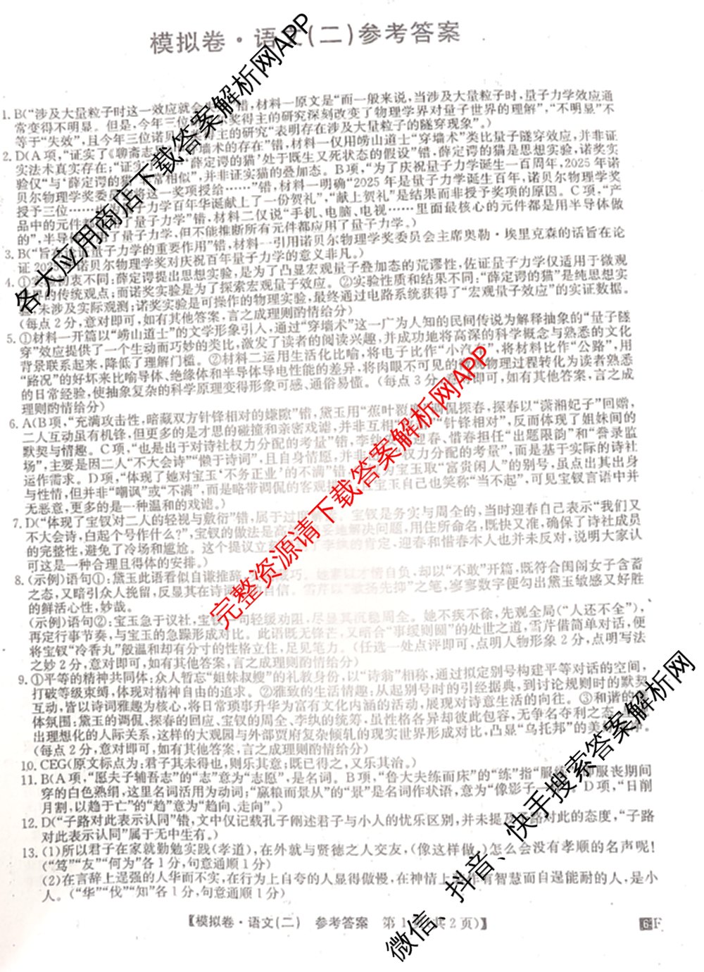 2026年普通高等学校招生全国统一考试仿真模拟卷(二)2（含生物(F2)、物理(F1)、政治(F2)等）语文答案