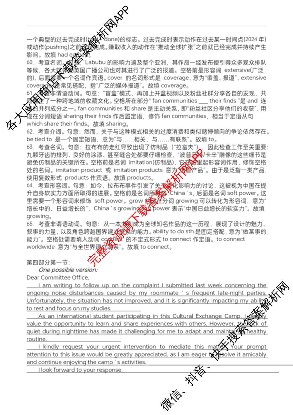 字节精准教育联盟MYS高中2023级第一次诊断性考试模拟试题(已更新政治 生物 语文等10份)英语答案 字节精准教育联盟MYS高中2023级第一次诊断性考试模拟试题(已更新政治 生物 语文等10份)英语答案