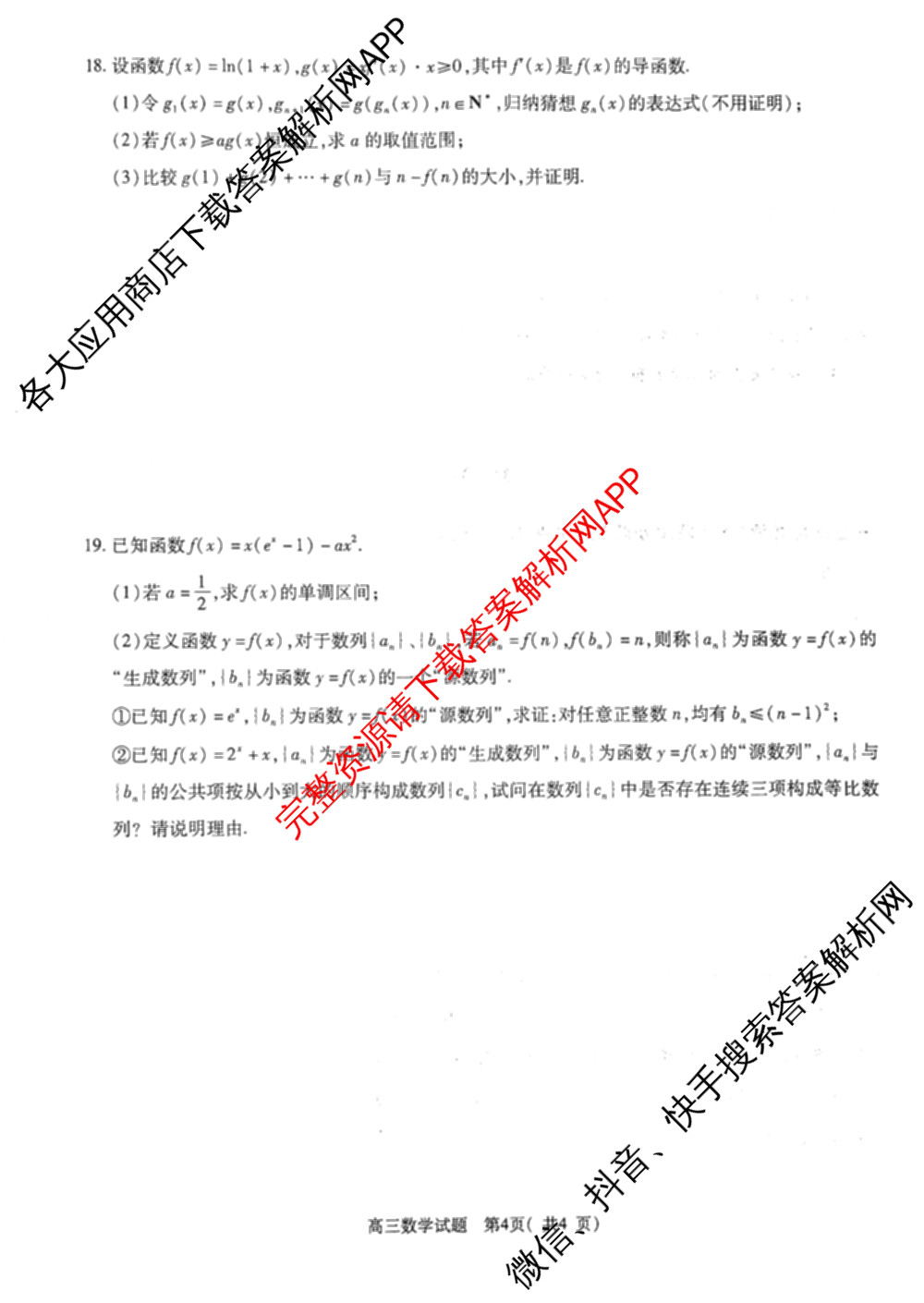 河南省信阳市2025-2026学年普通高中高三第一次教学质量检测试卷及答案汇总: 含政治 英语 语文试卷解析数学试题