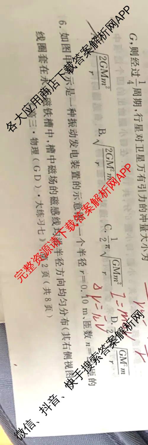 黄冈八模2026届高三大练(七)7（含历史(SD)、地理、物理(JX)等）物理试题