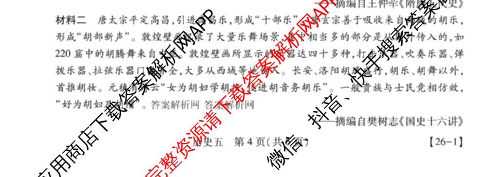 2026届智慧上进名校学术联盟高考模拟信息卷&冲刺卷&预测卷(五)5（含历史(HN) 生物(SX) 语文(26-1)等）历史试题
