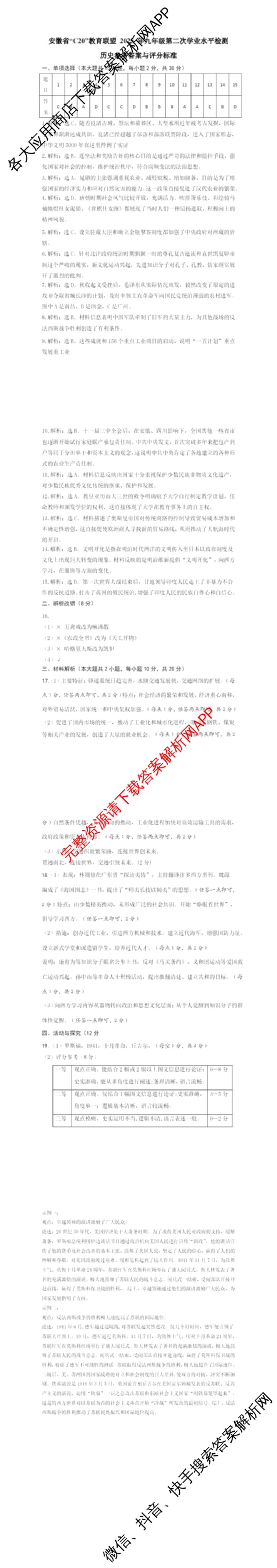 安徽省C20教育联盟2025年九年级第二次学业水检测试卷及答案汇总（含语文 历史 英语等）历史答案